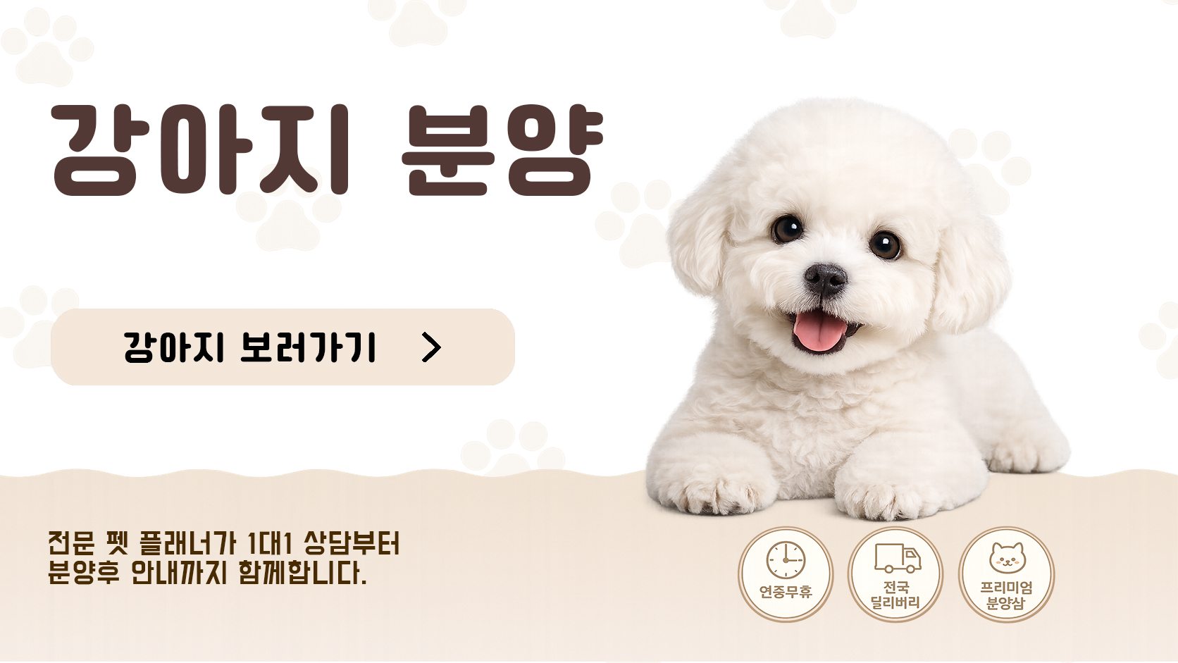 슬라이드 2 - 강아지 보러가기